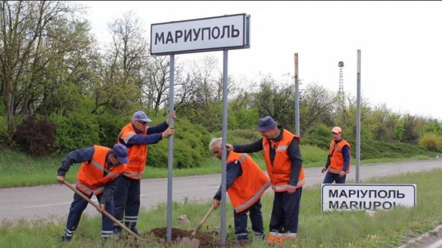 Мариуполь